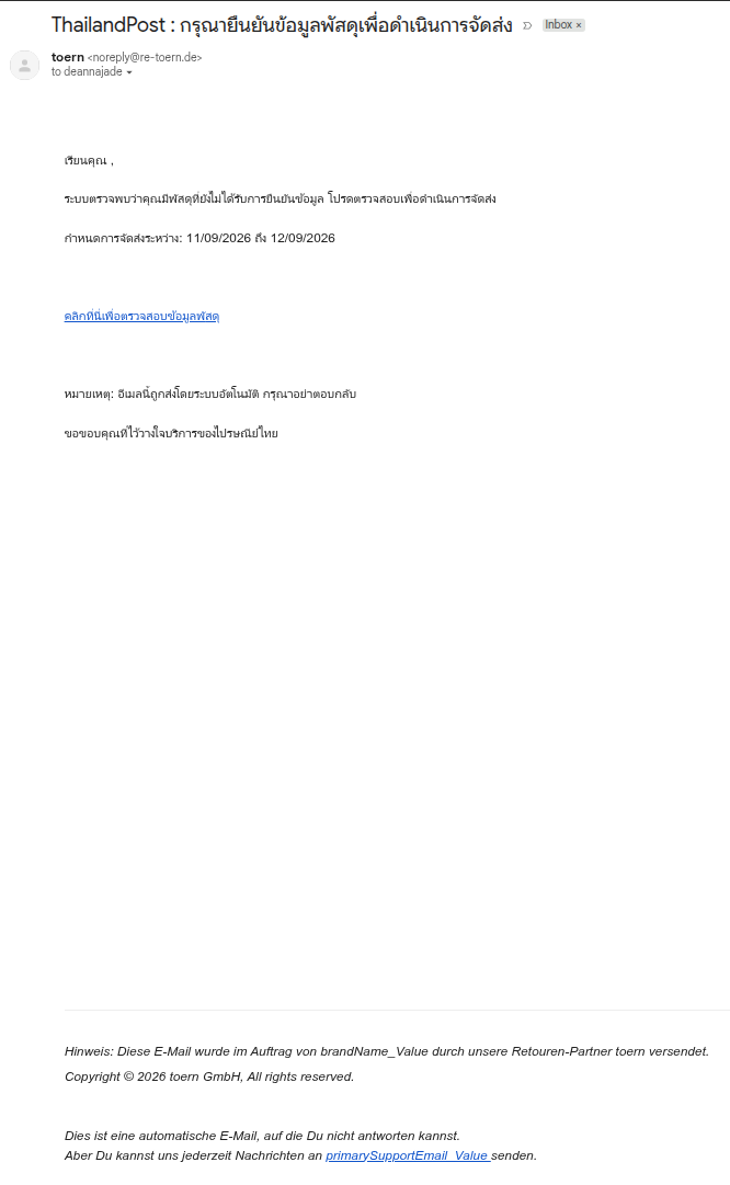ภาพหน้าจออีเมลฟิชชิ่งแอบอ้างเป็นไปรษณีย์ไทย