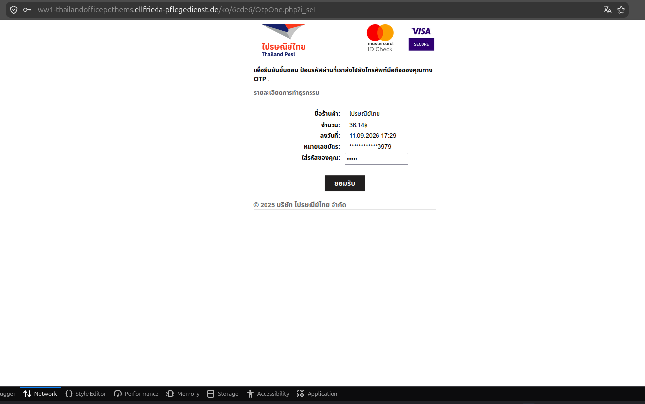 ภาพหน้าจอดักจับ OTP OtpOne[.]php
